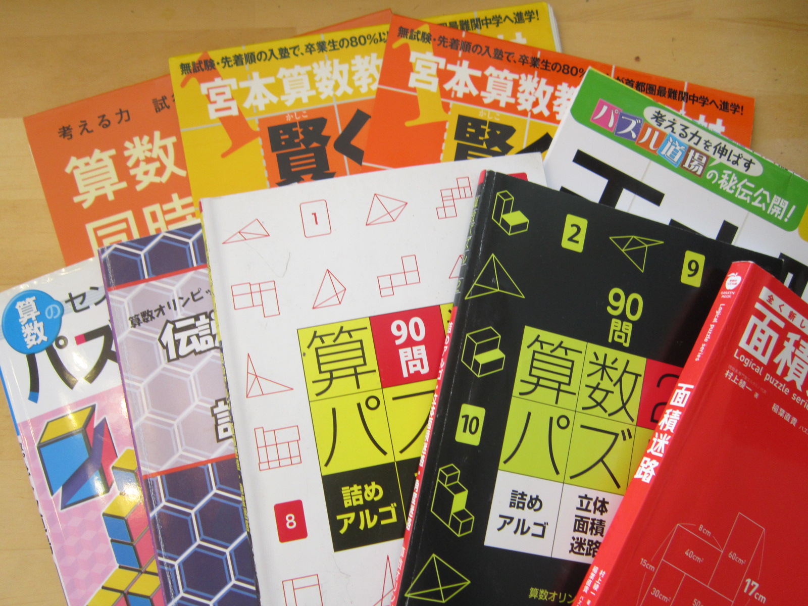 算数が大好きになるパズル クイズ系算数ドリル その1 宮本算数教室シリーズ あそびまなびソース