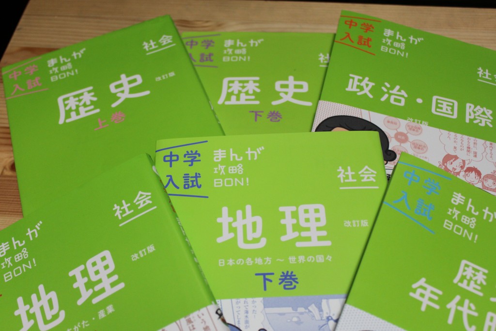 マンガでできる中学受験社会地理・歴史対策 - あそびまなびソース