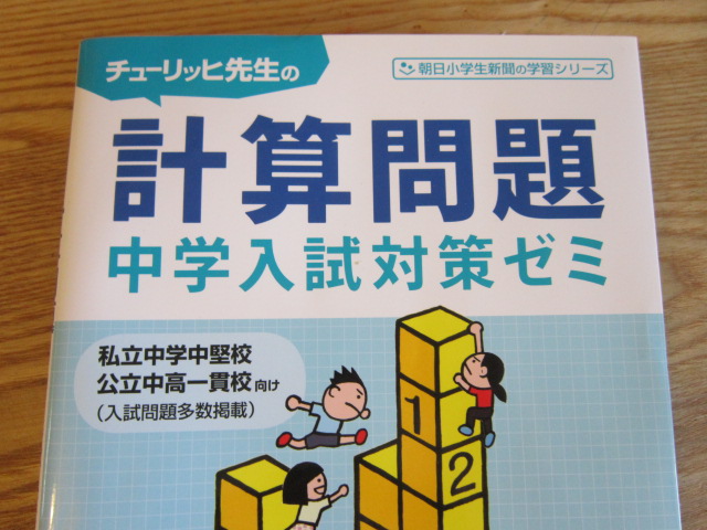 計算力でここまでいける わかりやすい動画付き チューリッヒ先生の計算問題中学入試対策ゼミ あそびまなびソース