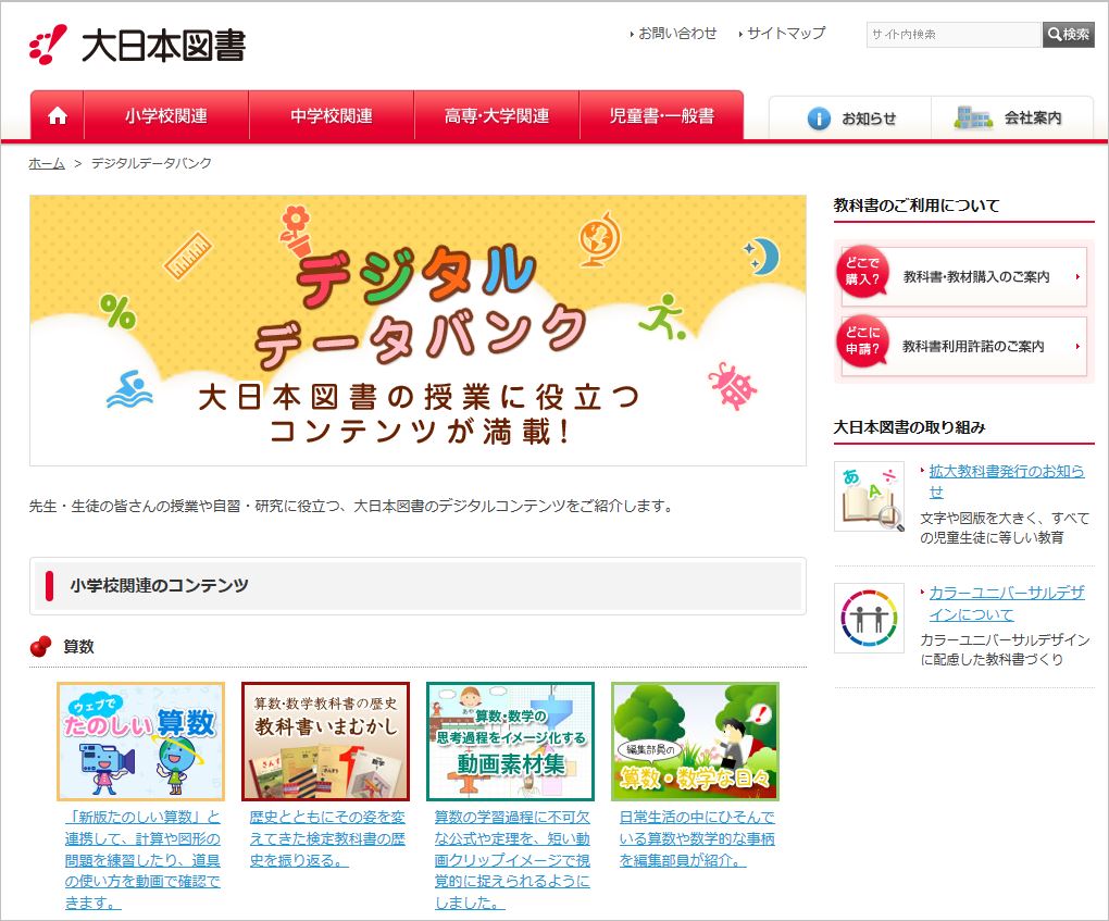 低学年 基礎 学校でのつまずきに教科書出版社のサイトをチェック 大日本図書の教科書を使っている方は必見 あそびまなびソース
