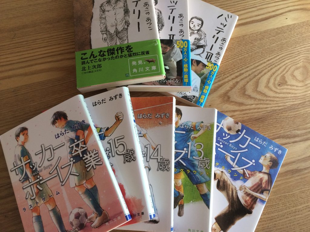 サッカー少年 野球少年におすすめの本 中学生で読みたかった300年前の本 あそびまなびソース